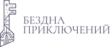 Бездна Приключений